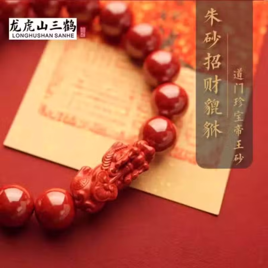 道门珍藏帝王砂招财貔貅 图片 12