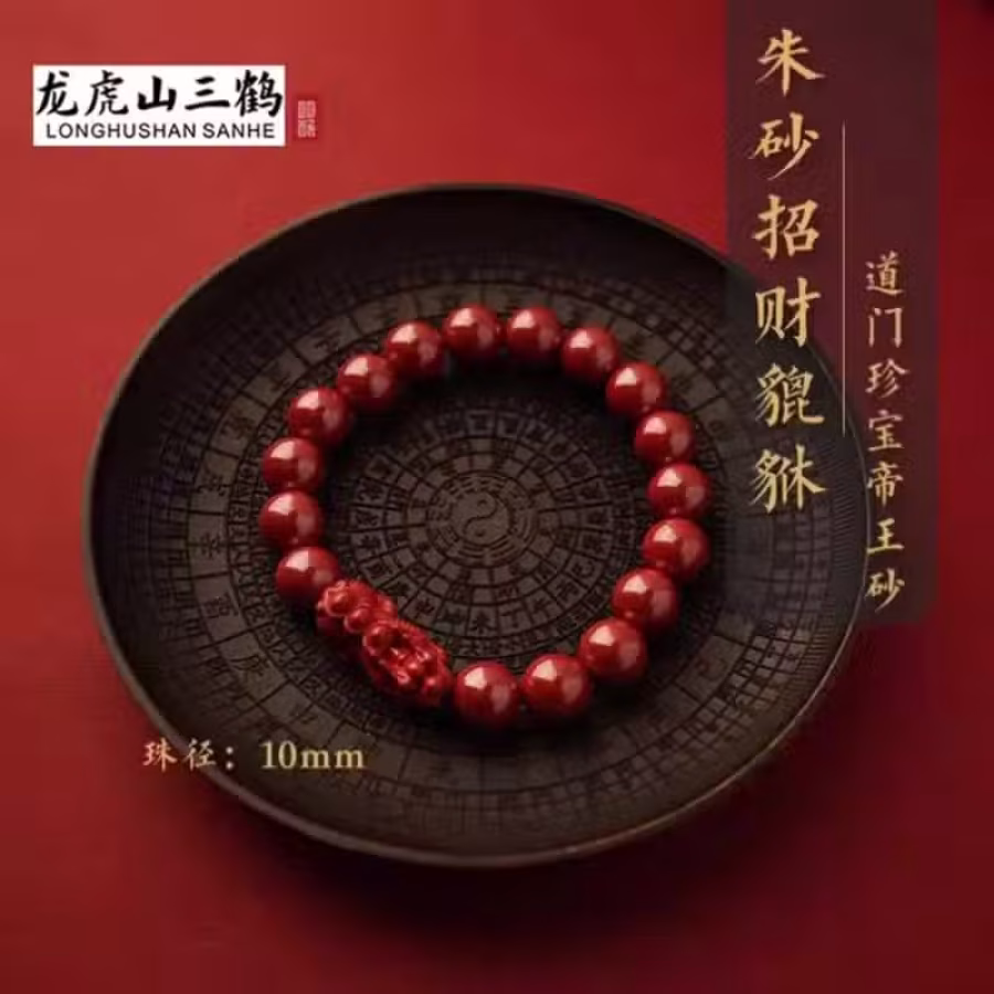 道门珍藏帝王砂招财貔貅 图片 6