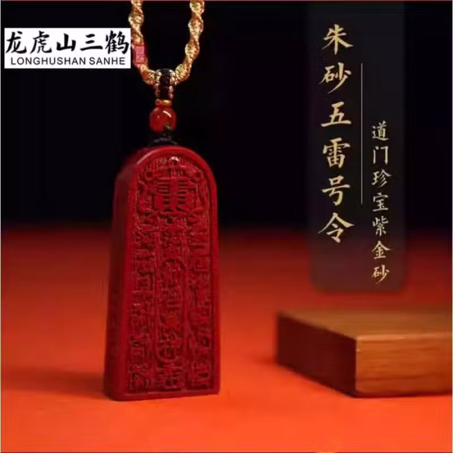 天然朱砂五雷号令吊坠挂件道家饰品帝王紫金砂牌 图片 3