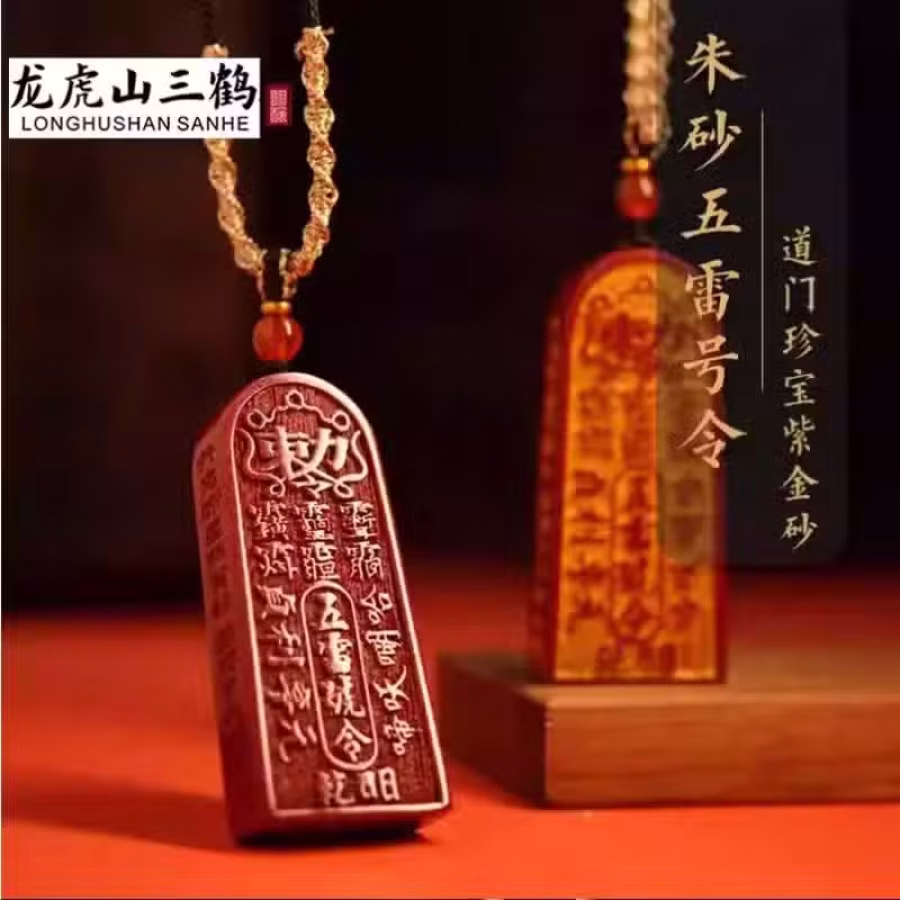 天然朱砂五雷号令吊坠挂件道家饰品帝王紫金砂牌 图片 6