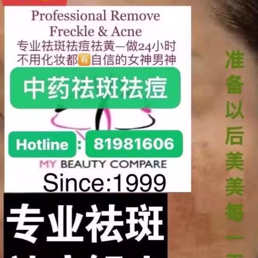 中药专业祛斑祛痘修护去痘印痘坑 图片 7