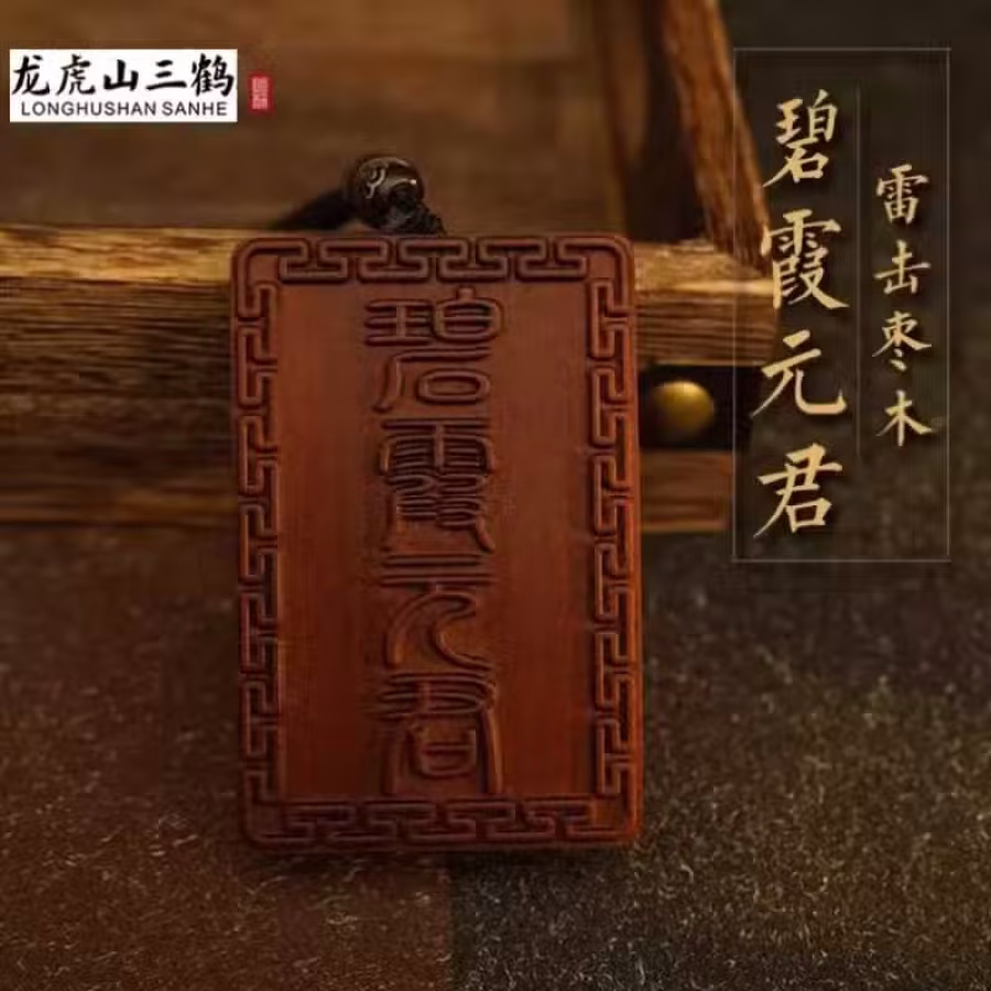 九尾娘娘桃花雷击枣木吊坠项链缘份魅力桃木 图片 3