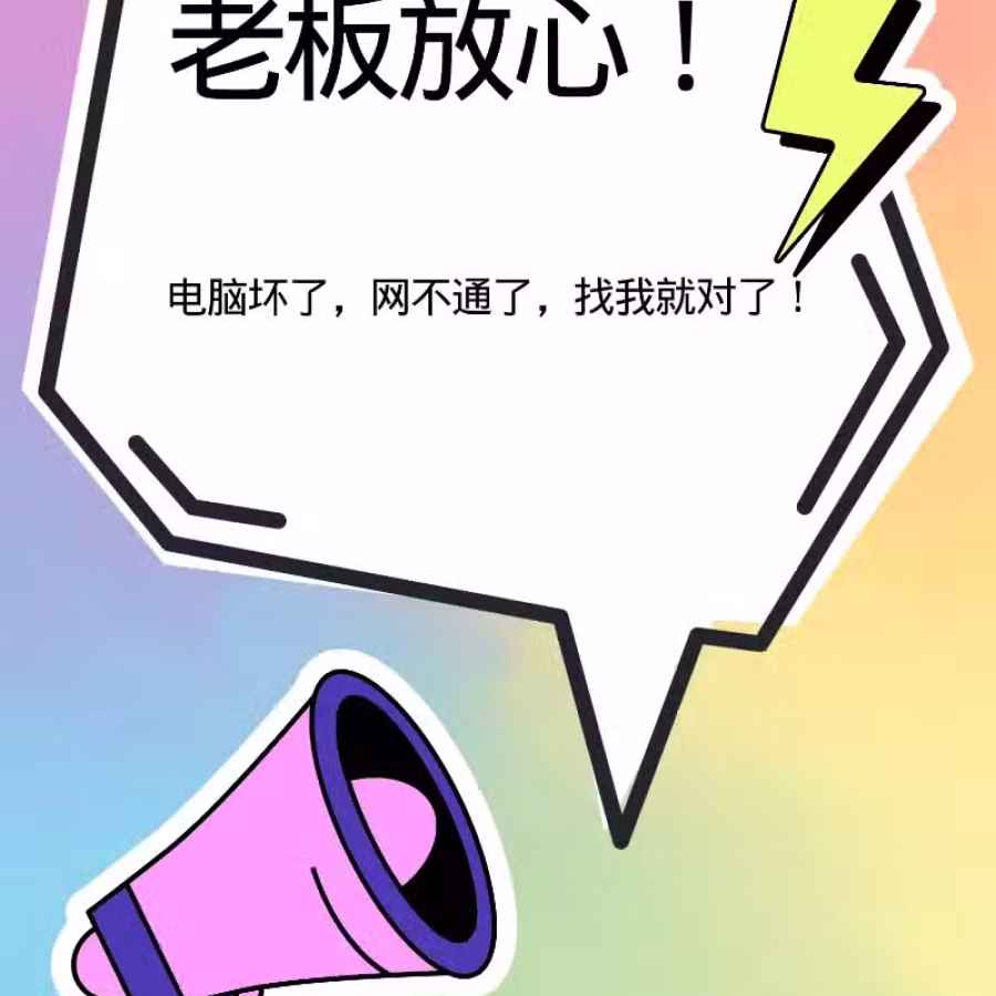 办公室IT服务 图片 1