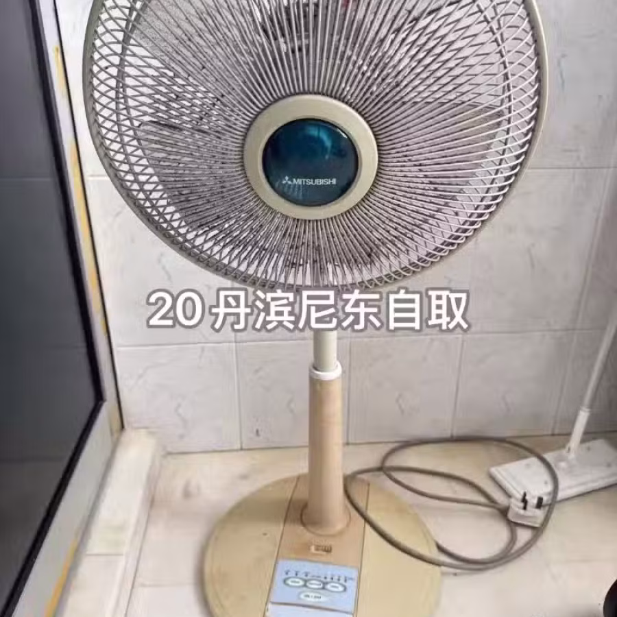 闲置风扇丹滨尼东自取 图片 3