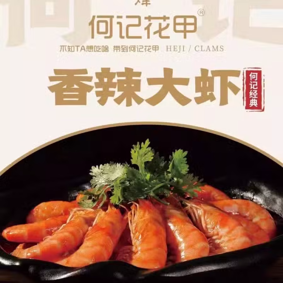 何记花甲新加坡芽茏店 图片 3