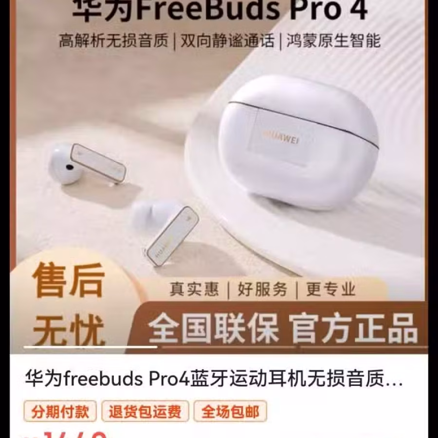 全新未拆封，华为FreeBuds Pro 4悦彰耳机，高解析无损音质 图片 3