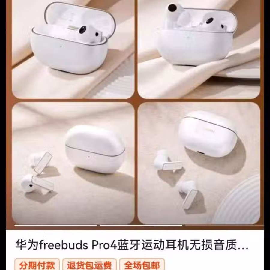 全新未拆封，华为FreeBuds Pro 4悦彰耳机，高解析无损音质 图片 4