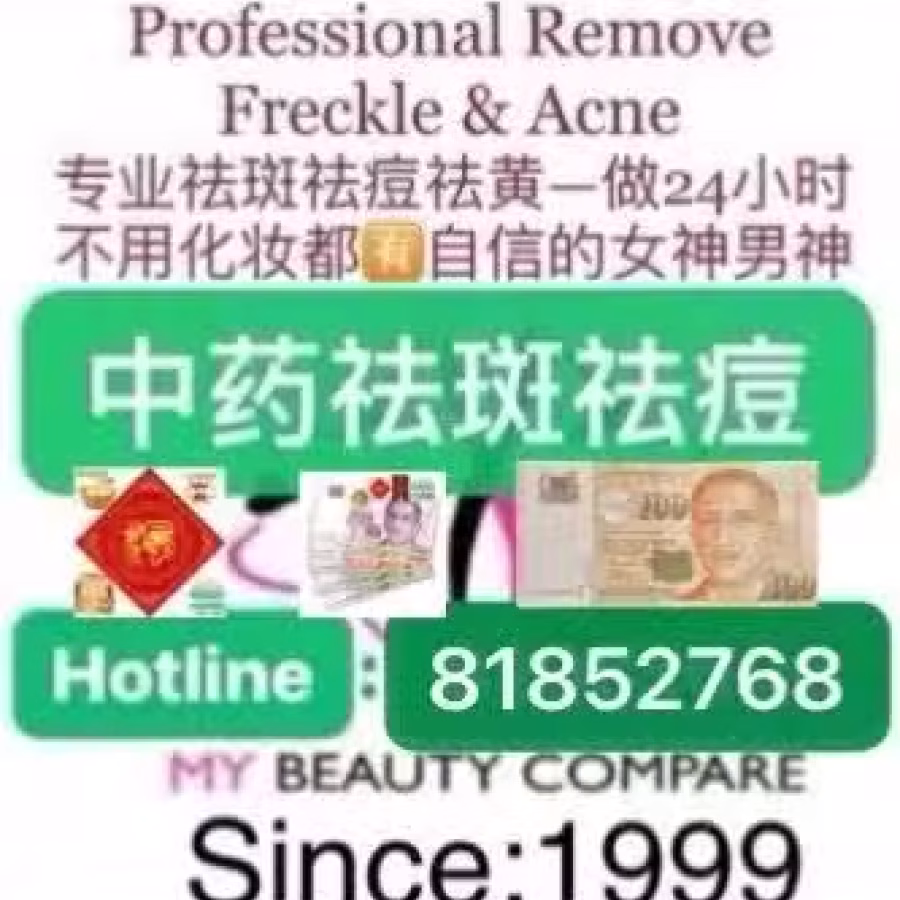 Facial中药专业祛斑痘去黄修护色素管理解决各问题性肌肤HP:81981606 图片 26