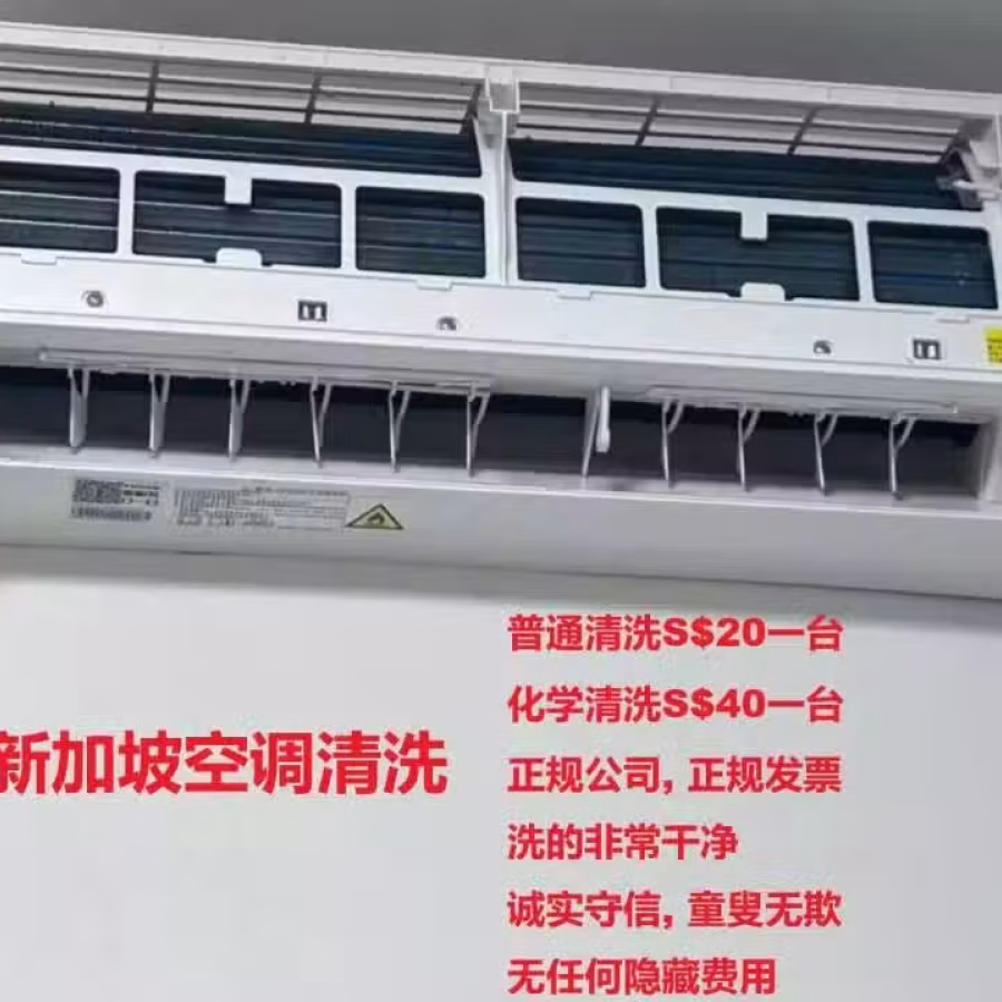空调清洗才20，正规公司，可开发票 图片 1