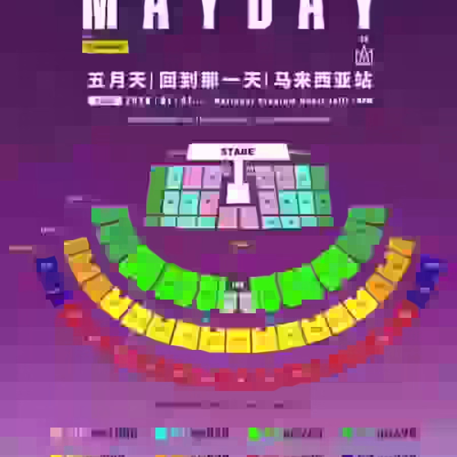 KL五月天演唱会 (5525 回到那一天) Section P2  图片 1