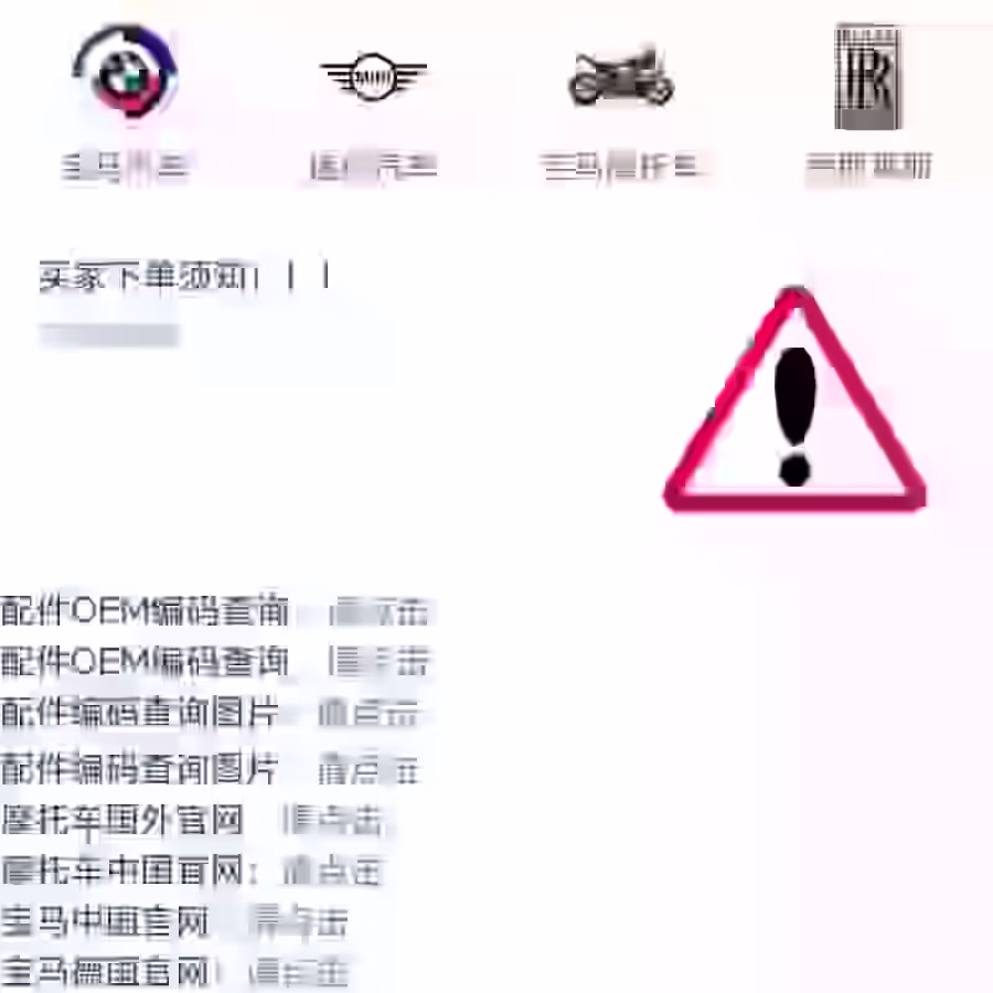 代订宝马全车系原厂正品配件 ，欢迎询价 刘18301043201  图片 1