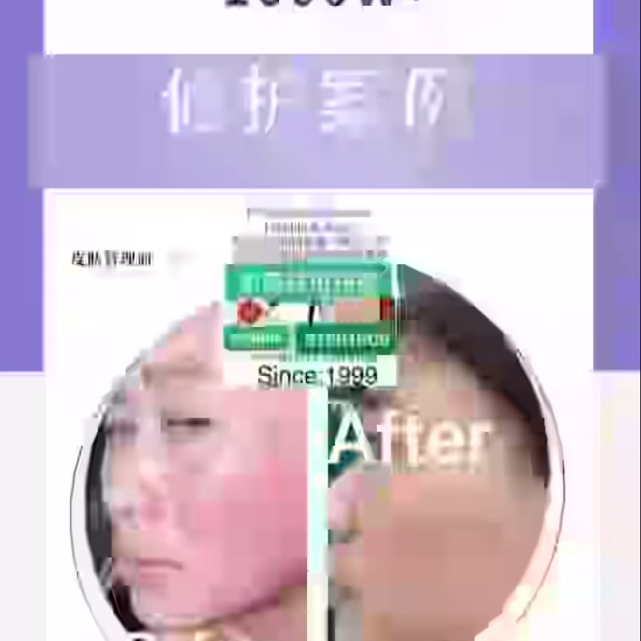 中药专业祛斑祛痘修护去痘印痘坑 图片 15