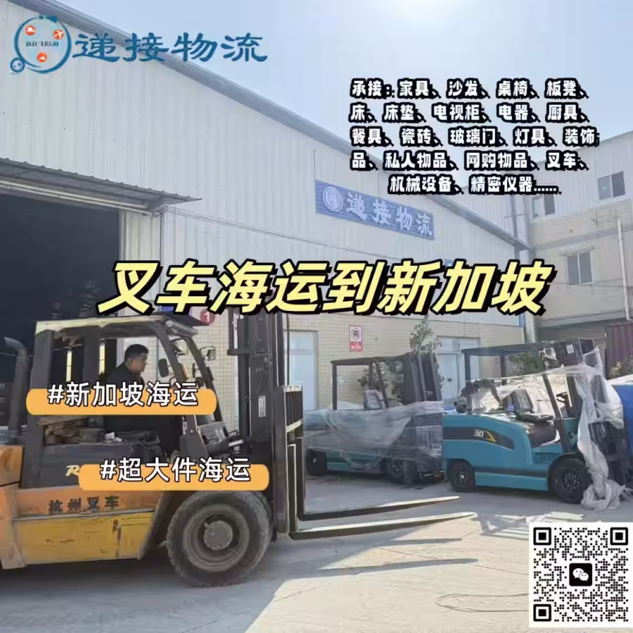 叉车挖掘机海运到新加坡 图片 1