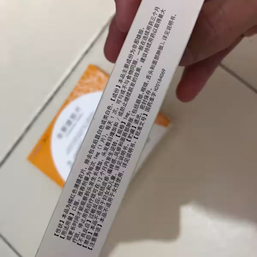手慢无！脱发克星米诺+非那/全新/低价出/裕廊东面交/可小刀 图片 6