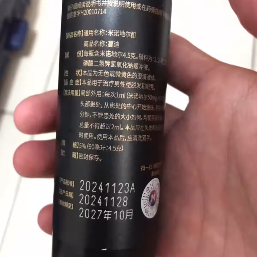 手慢无！脱发克星米诺+非那/全新/低价出/裕廊东面交/可小刀 图片 7