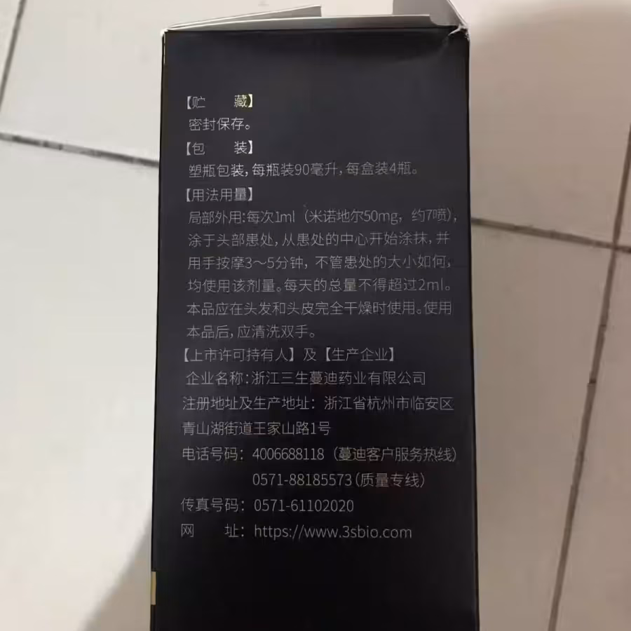 手慢无！脱发克星米诺+非那/全新/低价出/裕廊东面交/可小刀 图片 10