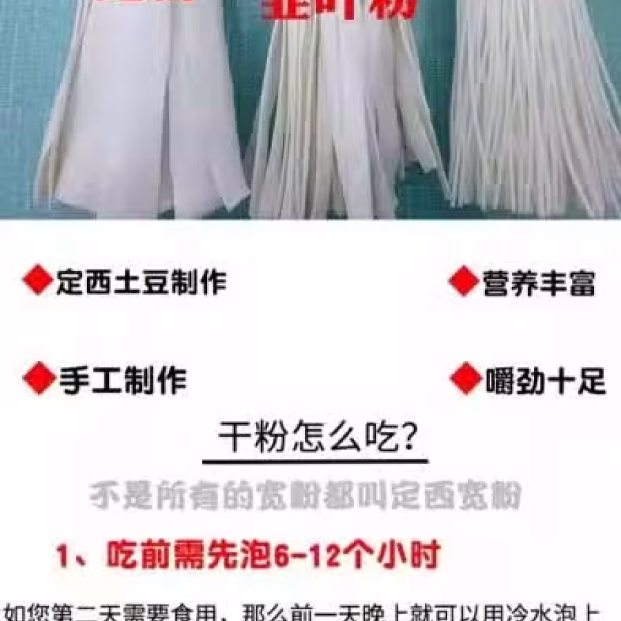 正宗甘肃定西纯手工土豆粉条宽粉.流汁宽粉.火锅粉 图片 7