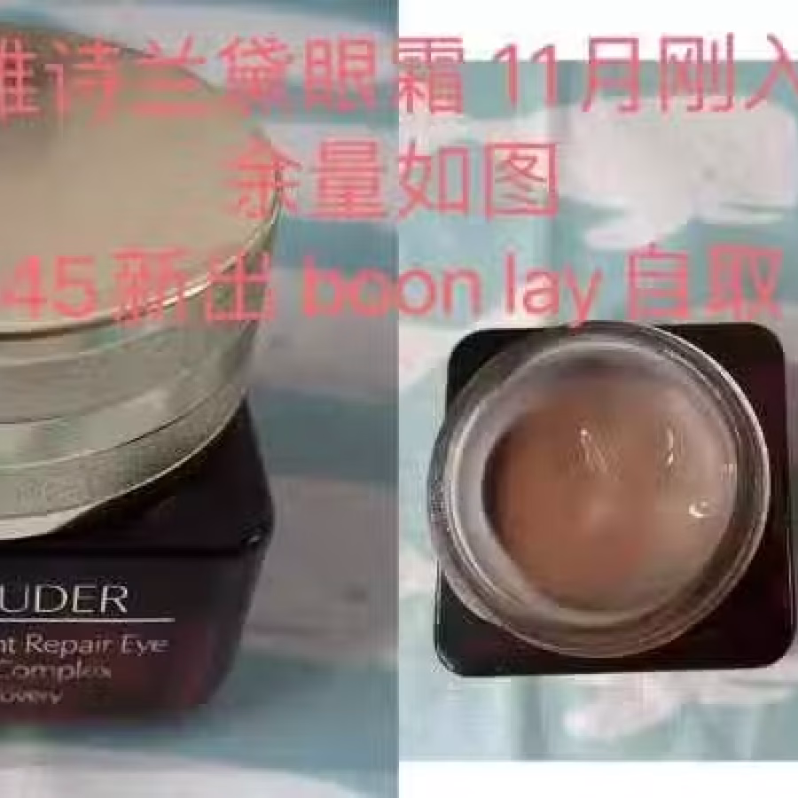 眼霜 雅诗兰黛  图片 1