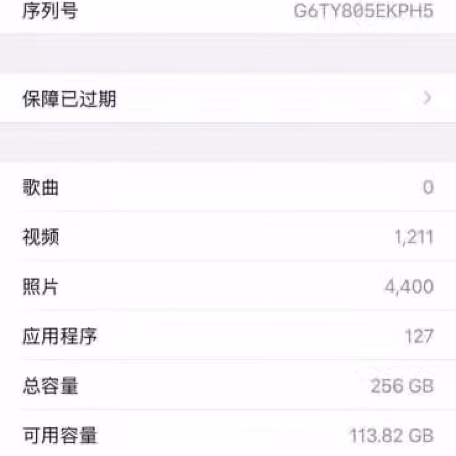 iPhone XS Max 256G 白色 图片 1
