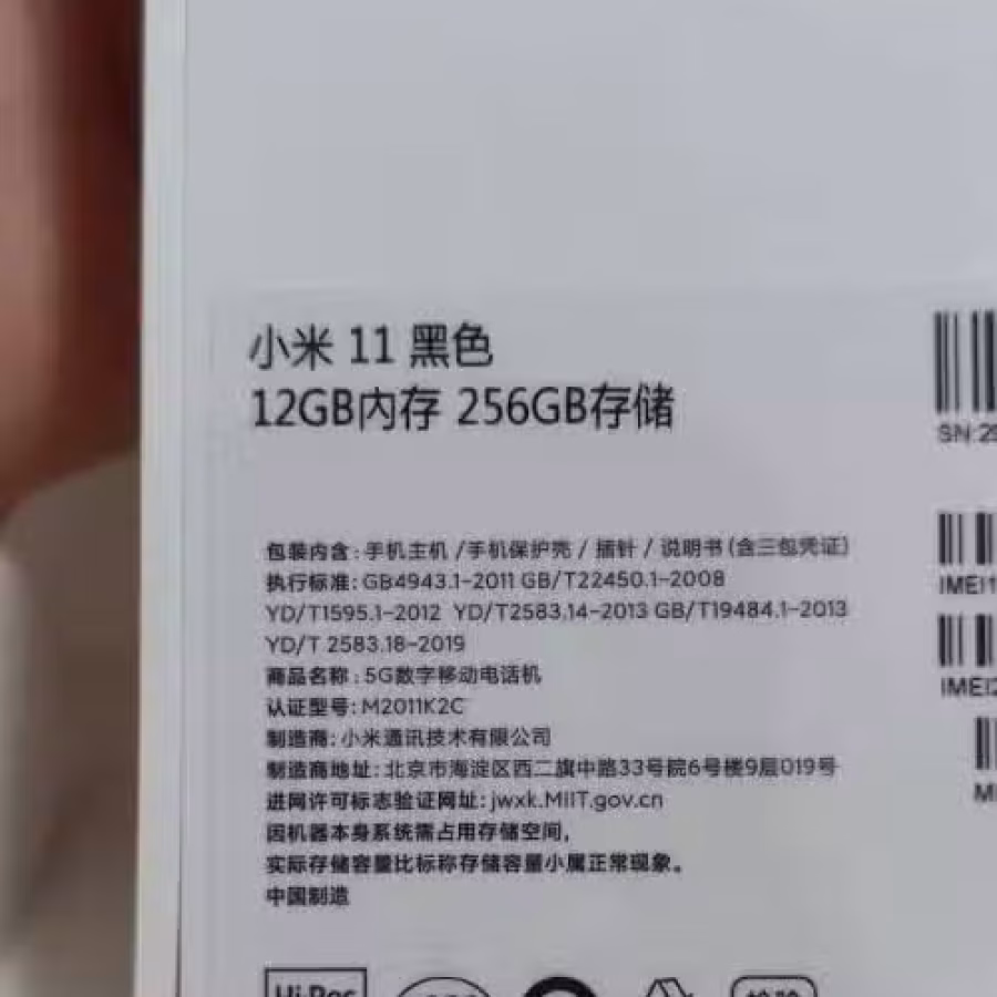 现货！未拆封小米11黑色12+256，含官方壳以及55w氮化镓充电套装 图片 3