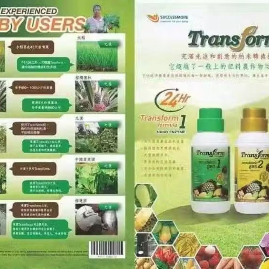Transform 1 & 2 植物肥料水 图片 3