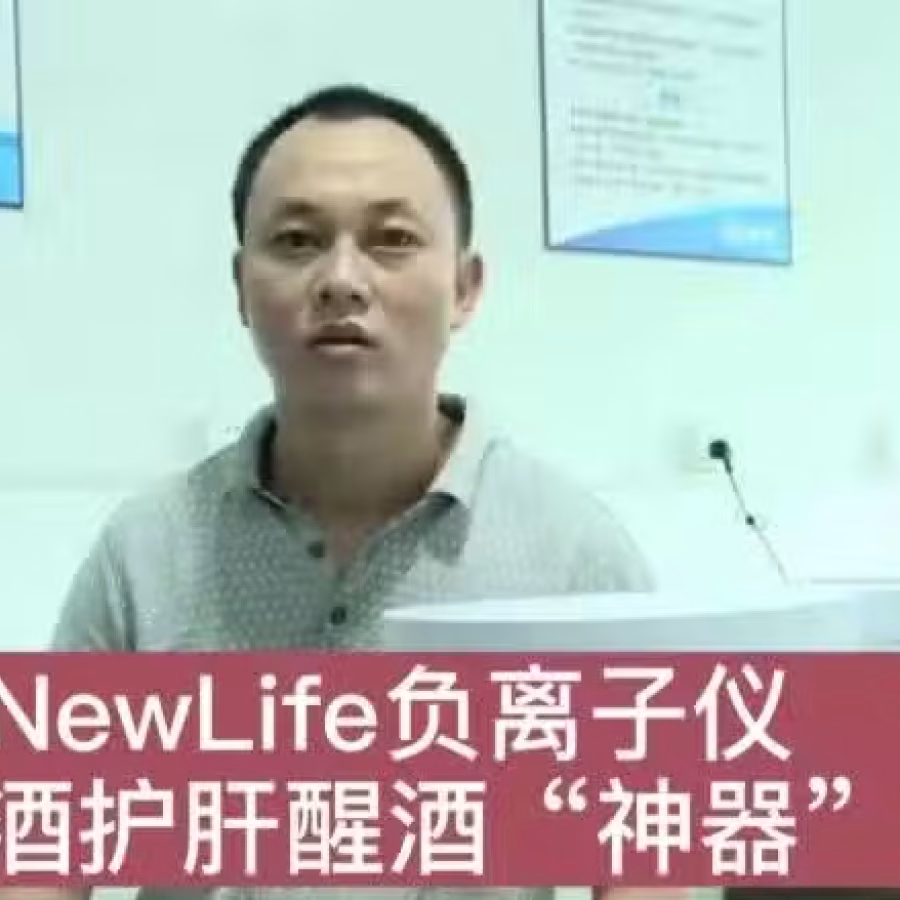 NewLife高浓度负氧离子仪（全岛招商） 图片 20