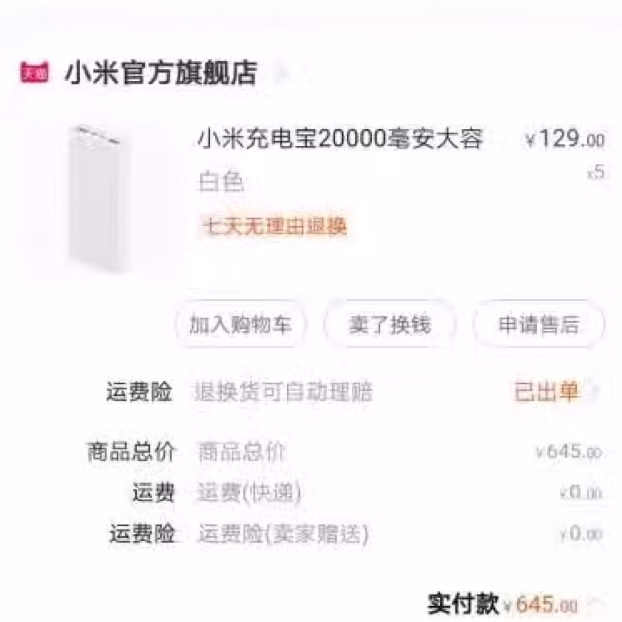 20000毫安小米充电宝3全新未使用！！有保护套 图片 2