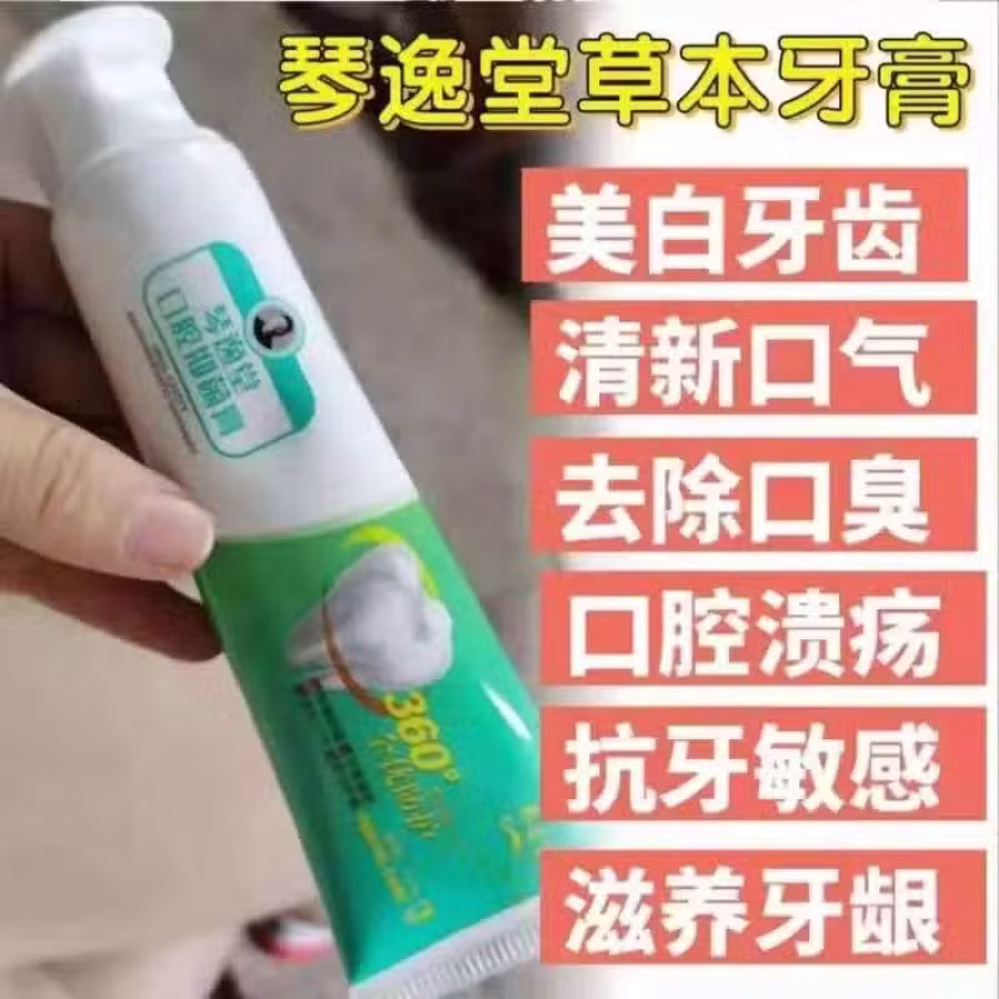 草本牙膏 图片 1