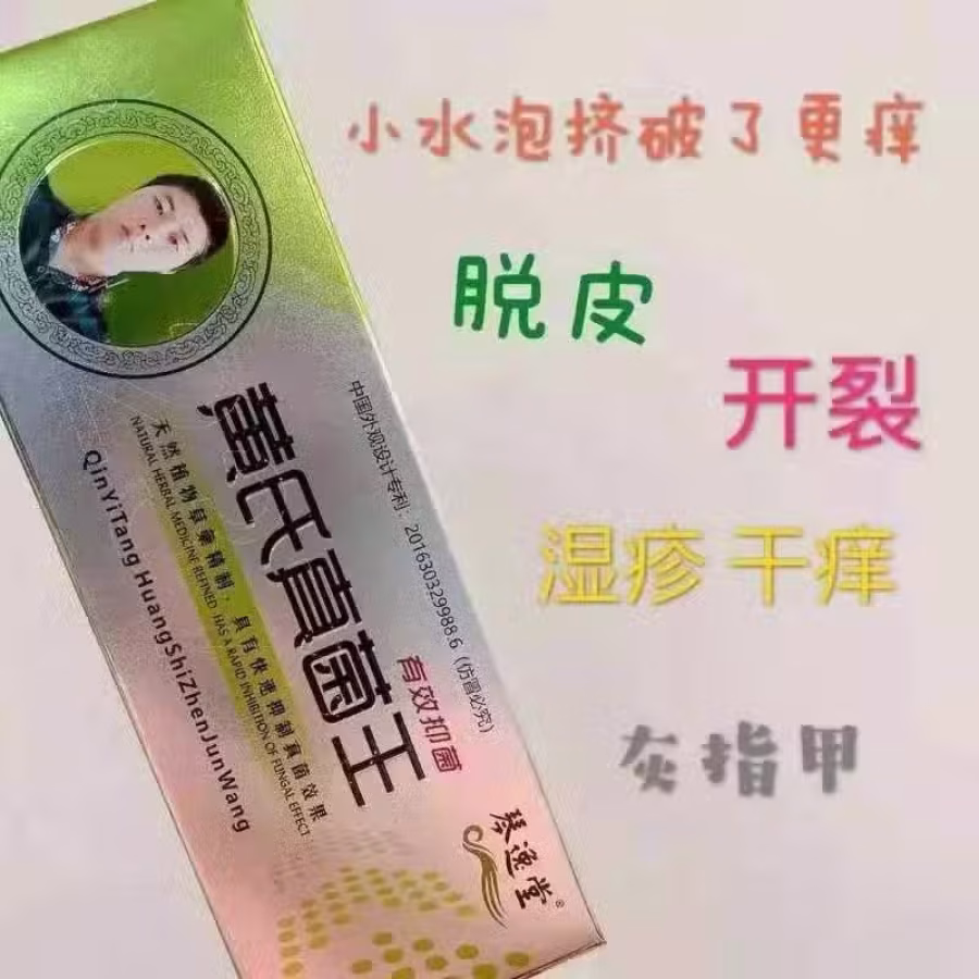 黄氏真菌王牙膏 图片 2