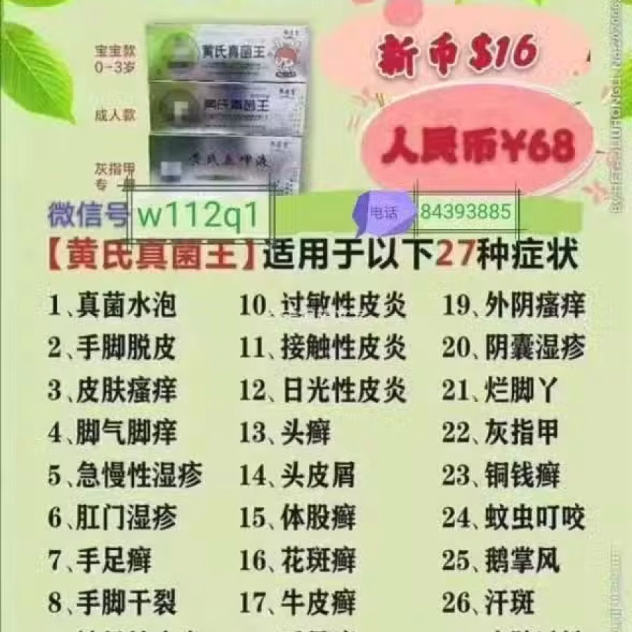 黄氏真菌王牙膏 图片 3