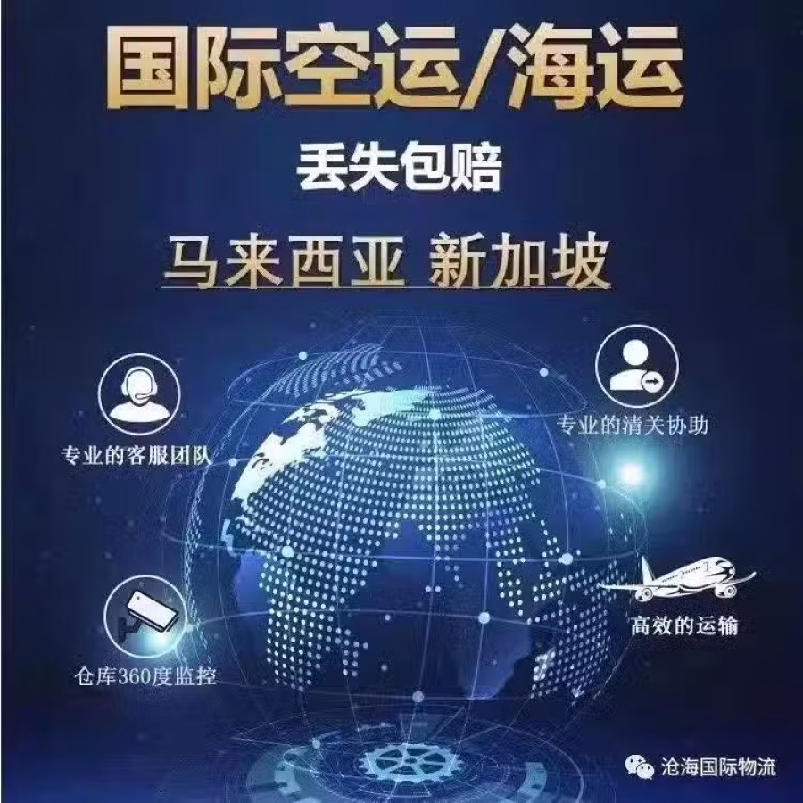 广州沧海国际物流提供中国至新加坡货运物流服务 图片 1