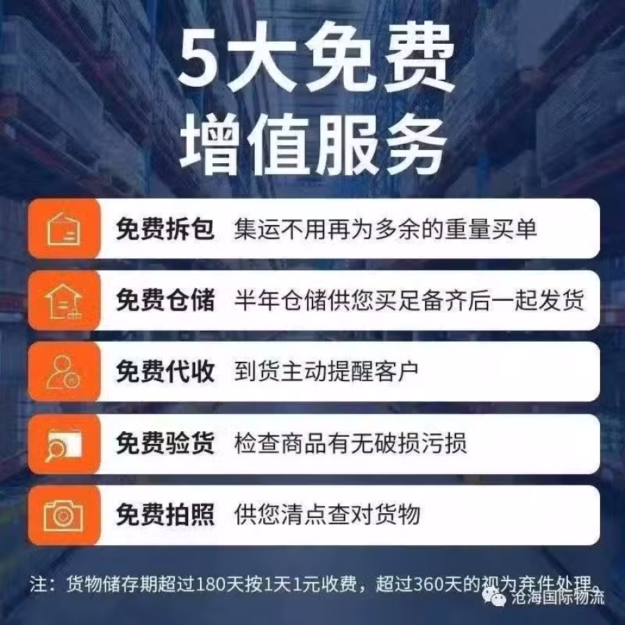 中国海运至新加坡就选《广州沧海国际物流》你的海运专家 图片 9