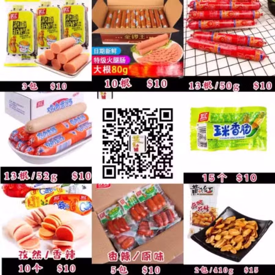 出售中国零食 图片 14
