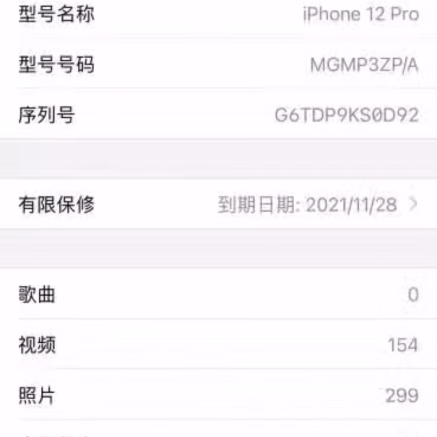 苹果12pro  图片 1