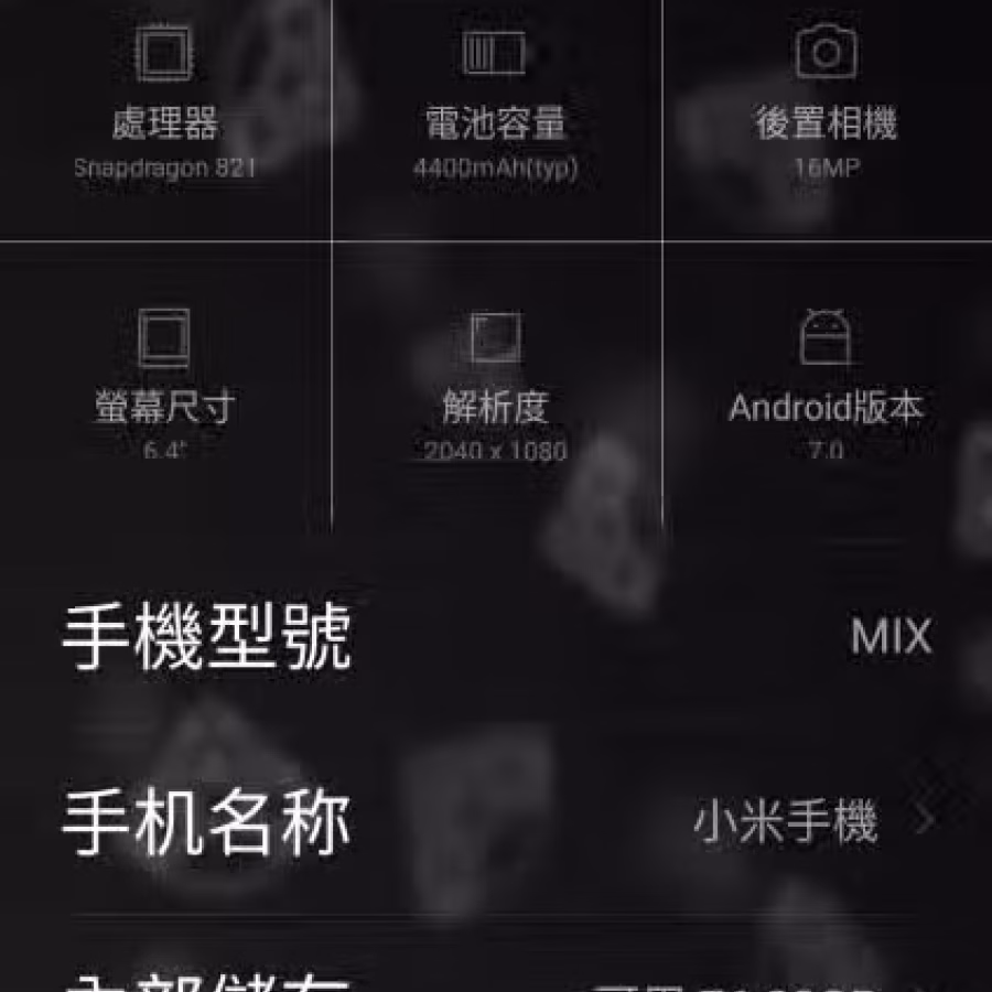 小米mix尊享版 图片 1