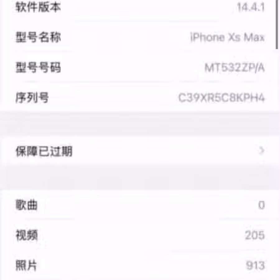 苹果Xsmax256G 图片 1