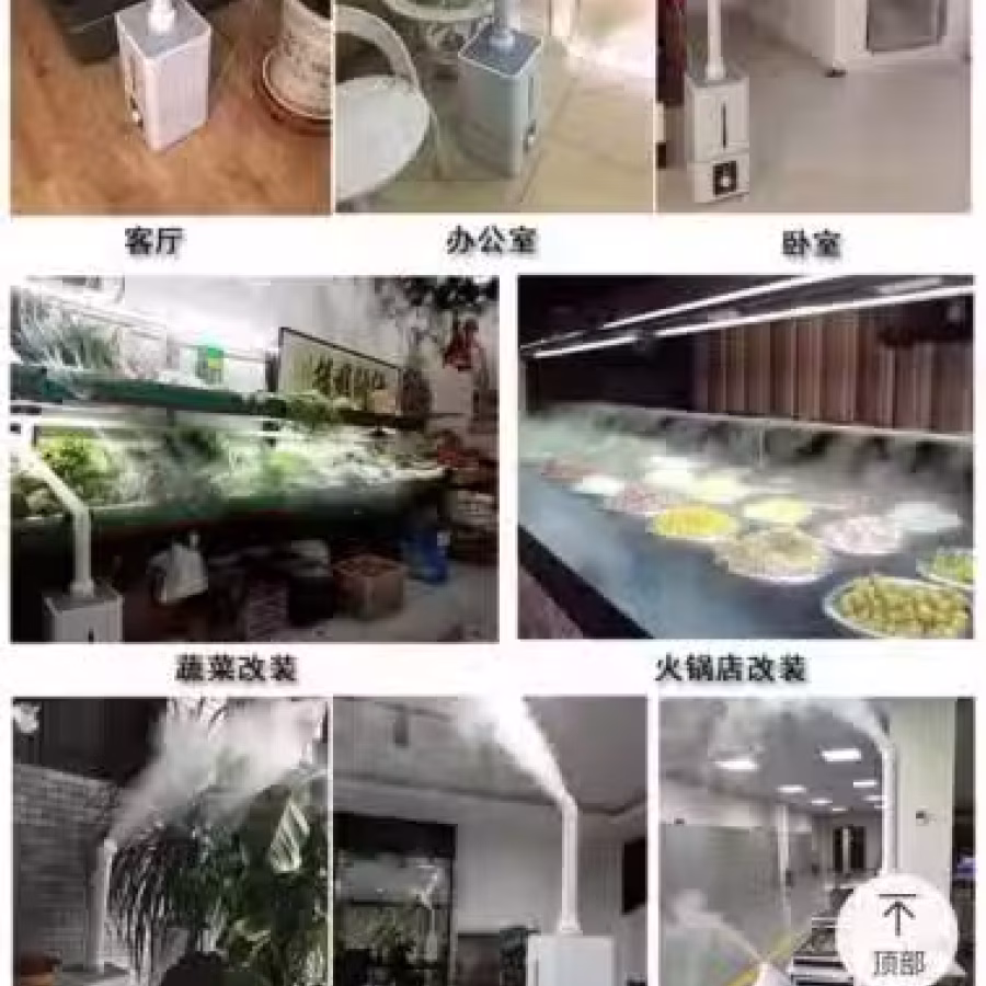 麻辣锅喷雾机 图片 1