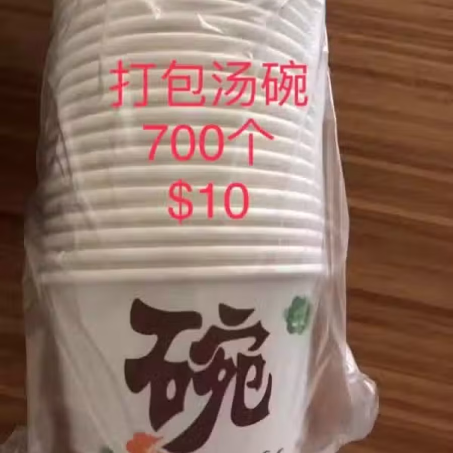 打包汤碗 图片 1