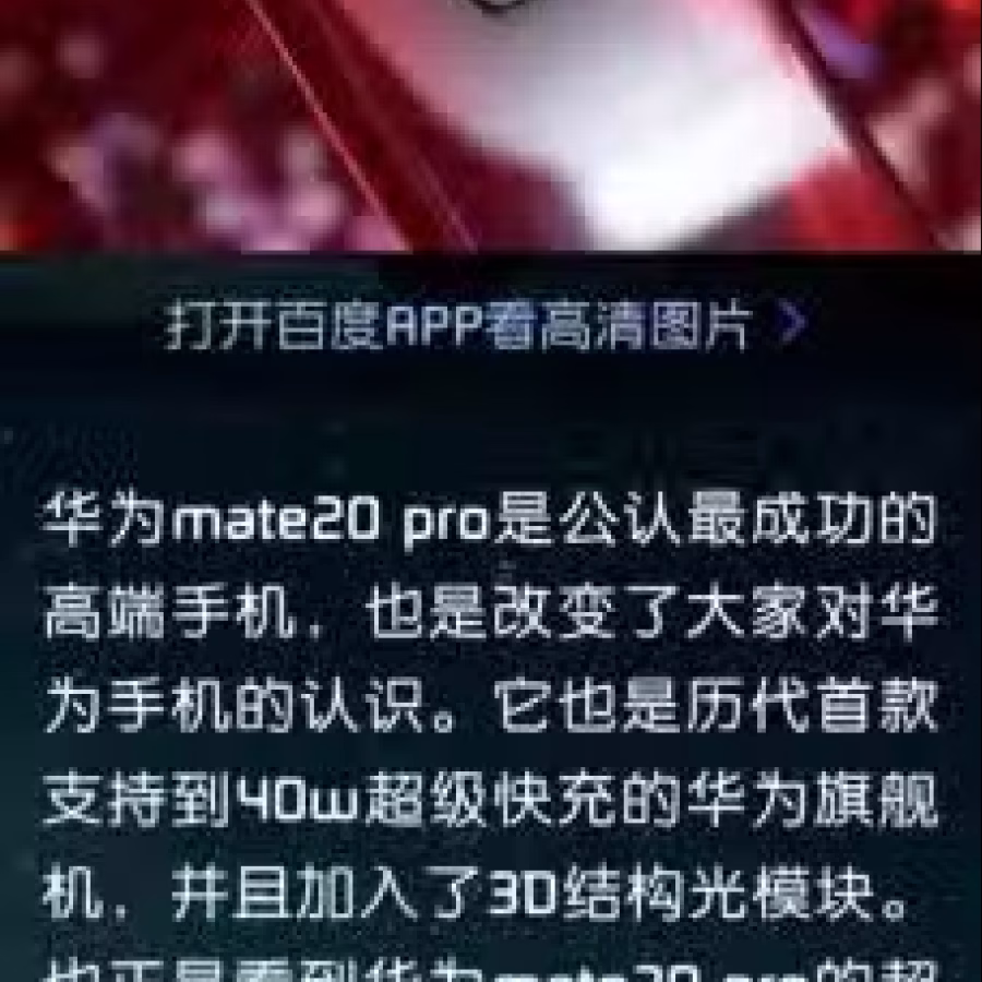 华为 mate20 Pro 屏下指纹识别版（UD） 曜石黑 几乎全新 图片 13
