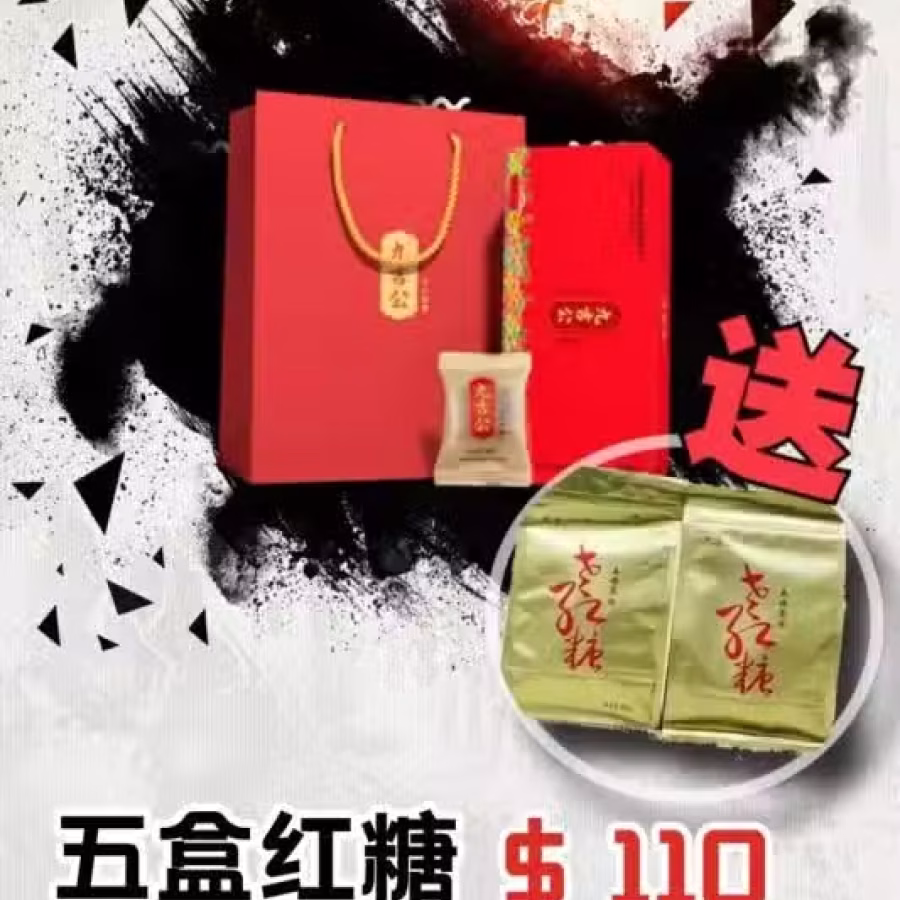 九吉公老紅糖、薑母茶、貢巴藏蜜 图片 1