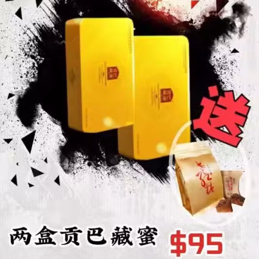 九吉公老紅糖、薑母茶、貢巴藏蜜 图片 2