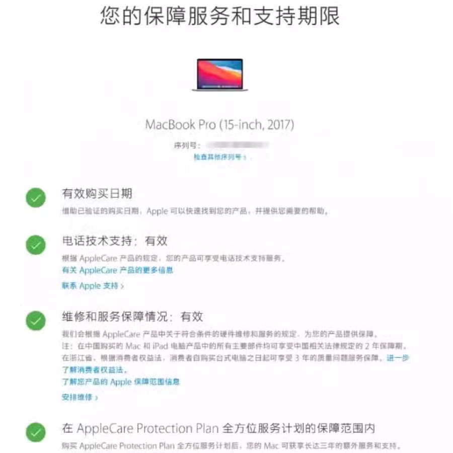 2017款MacBook Pro 256G 在applecare保内 图片 1