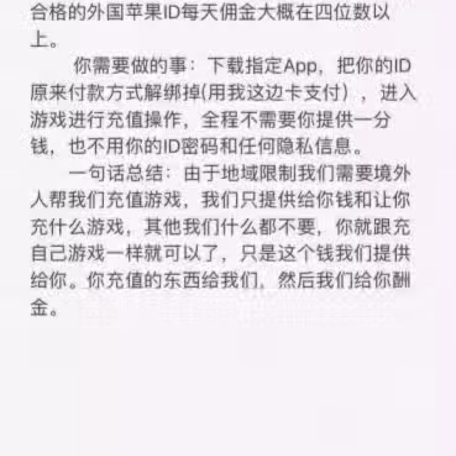 苹果手机线上招聘，退款手游代充，操作简单，有意向添加微信 图片 1