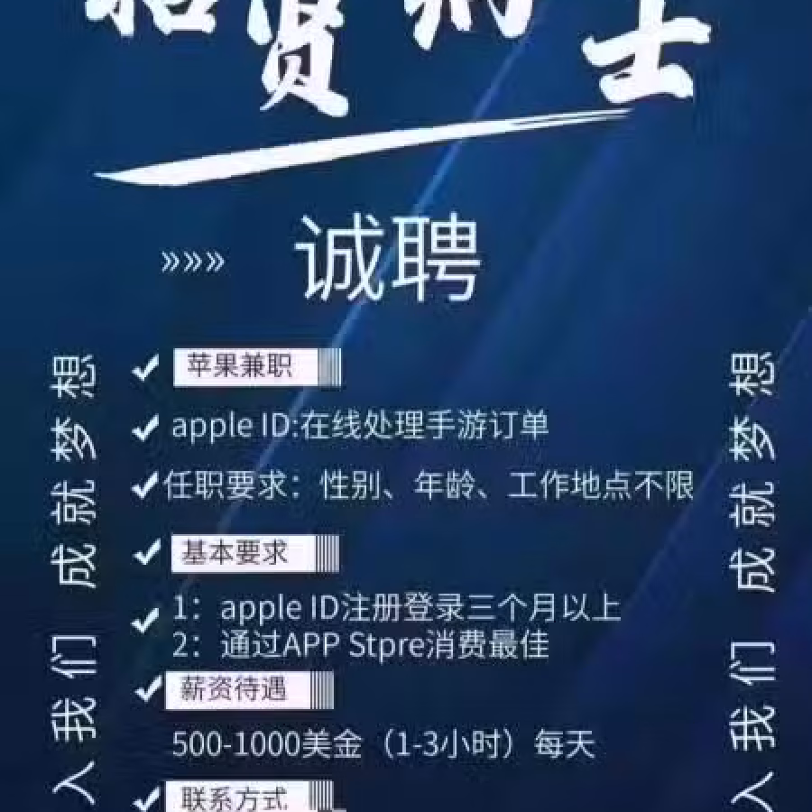 苹果手机线上招聘，退款手游代充，操作简单，有意向添加微信 图片 2