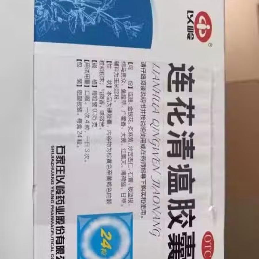 莲花清瘟胶囊24粒装 图片 1