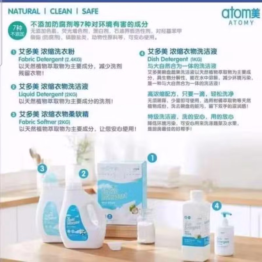 艾多美Atomy环保健康洗涤用品 图片 2