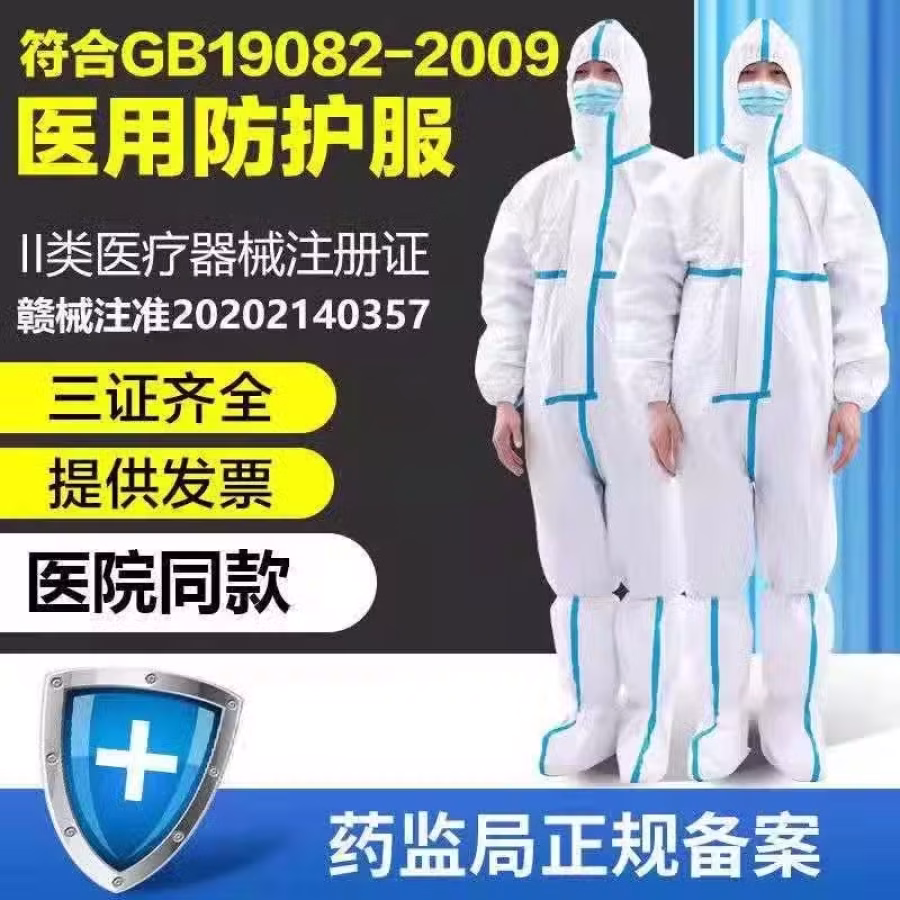 防护服 图片 1