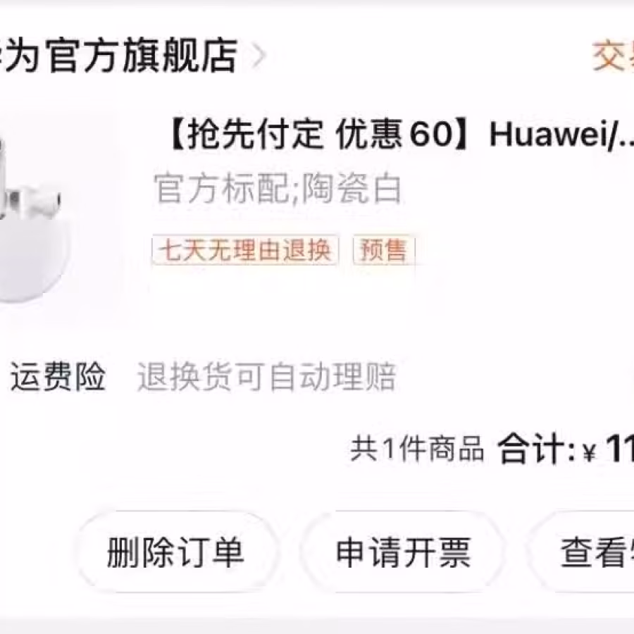 华为freebuds3无线充电版 图片 7
