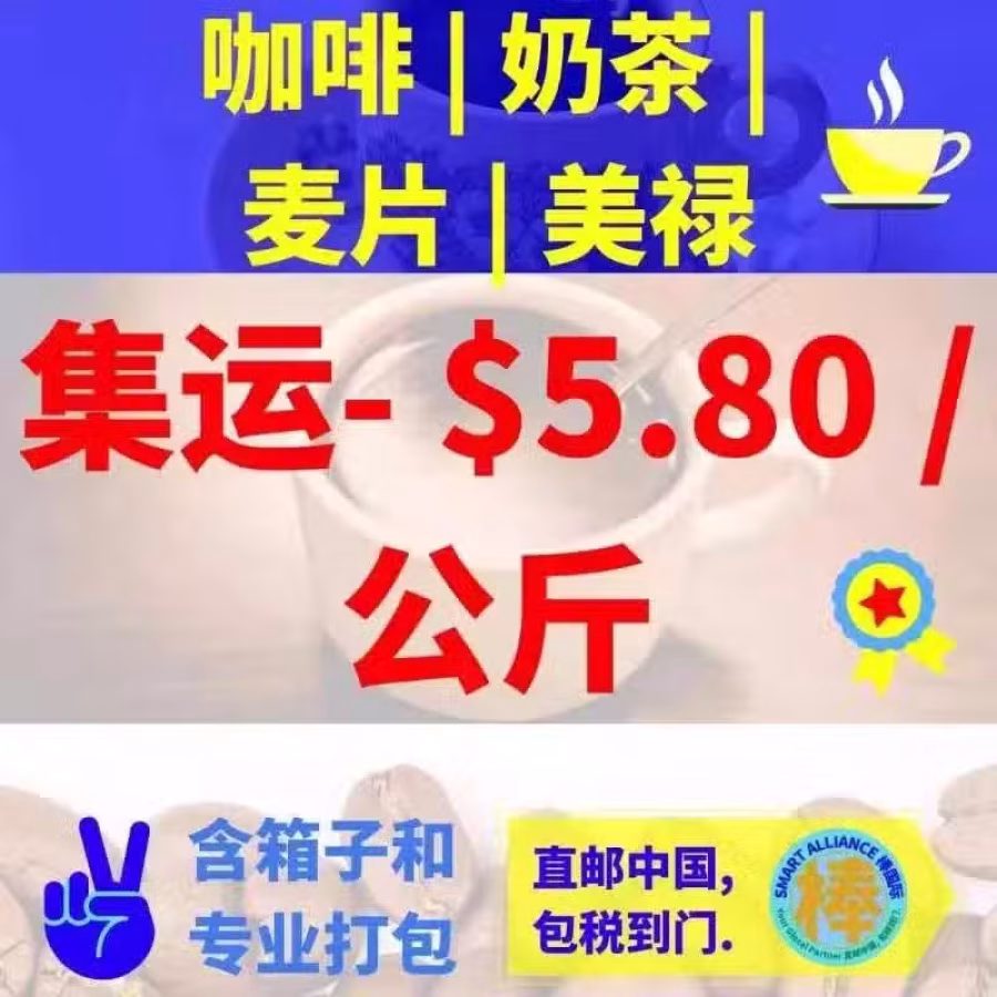 $5.8新币1kg新加坡直邮 新加坡-中国超低价格物流拼箱奶粉，护肤，咖啡等产品 图片 1
