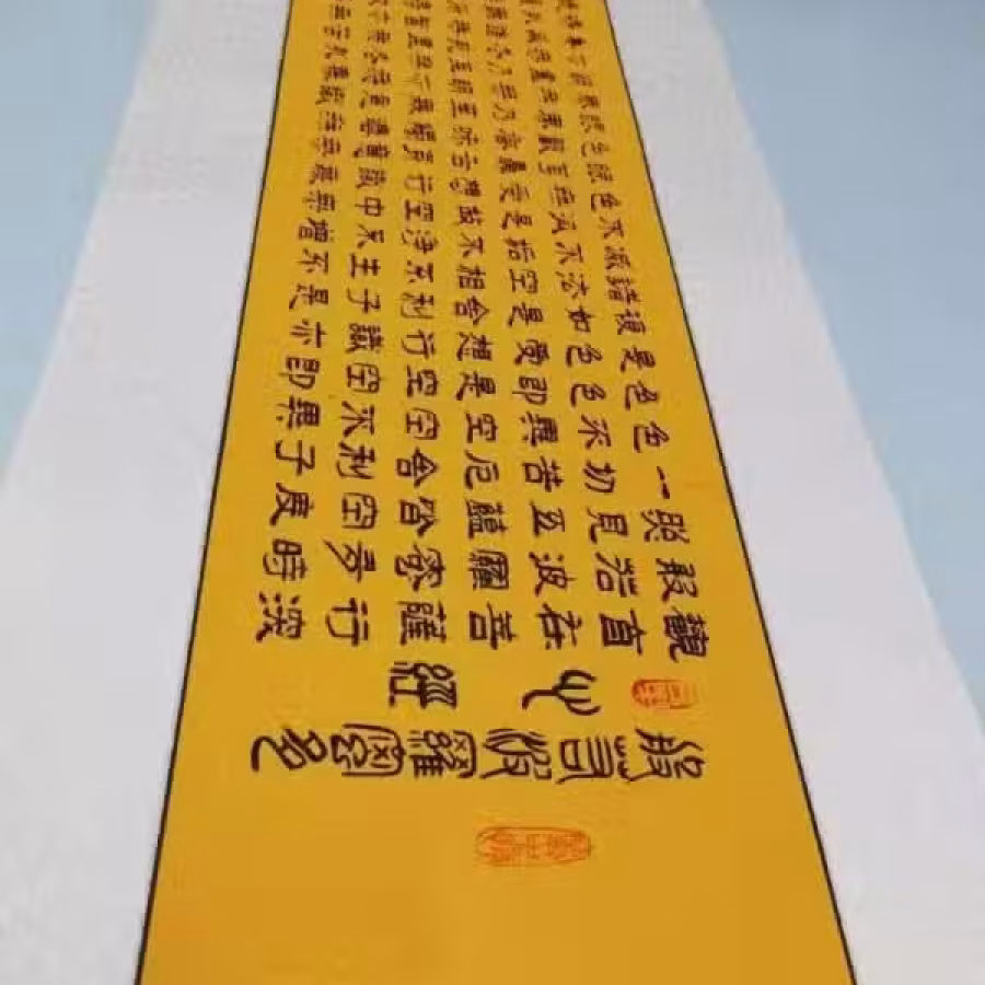 书法作品--佛教第一经《波罗蜜多心经》 图片 1